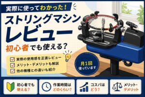 ハンズウィンテニスS-60レビュー｜初心者でも使える？実際に使った感想